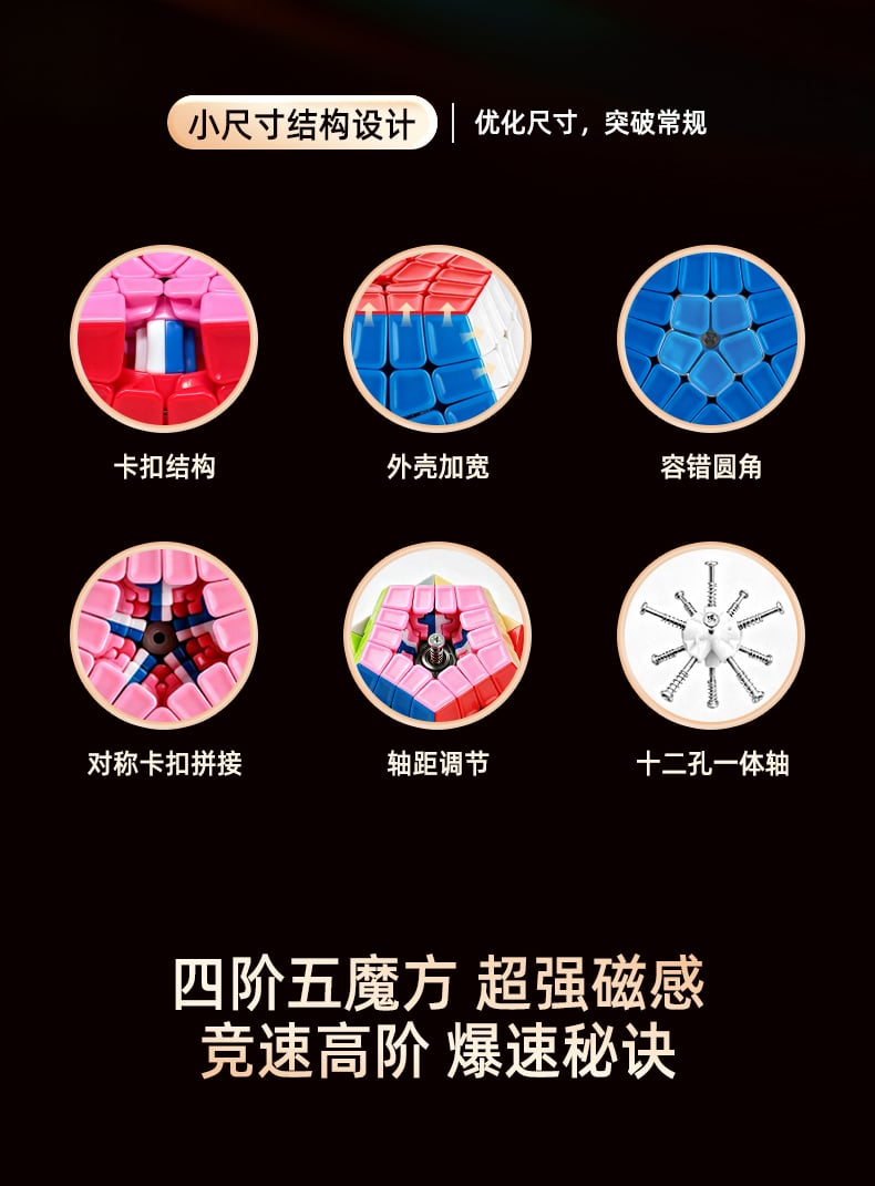 小圣四阶五魔方_03.jpg