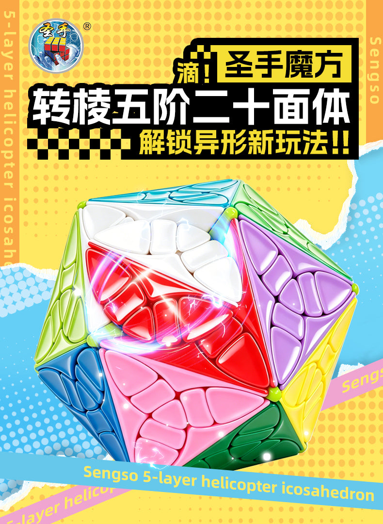 转棱五阶二十面体_01.jpg