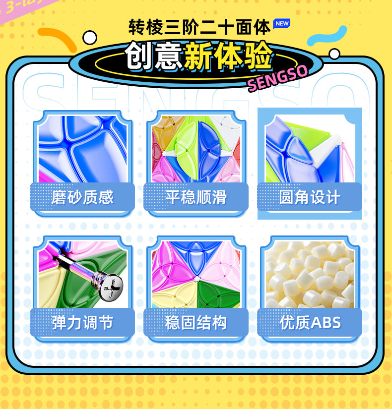 转棱三阶二十面体_02.jpg