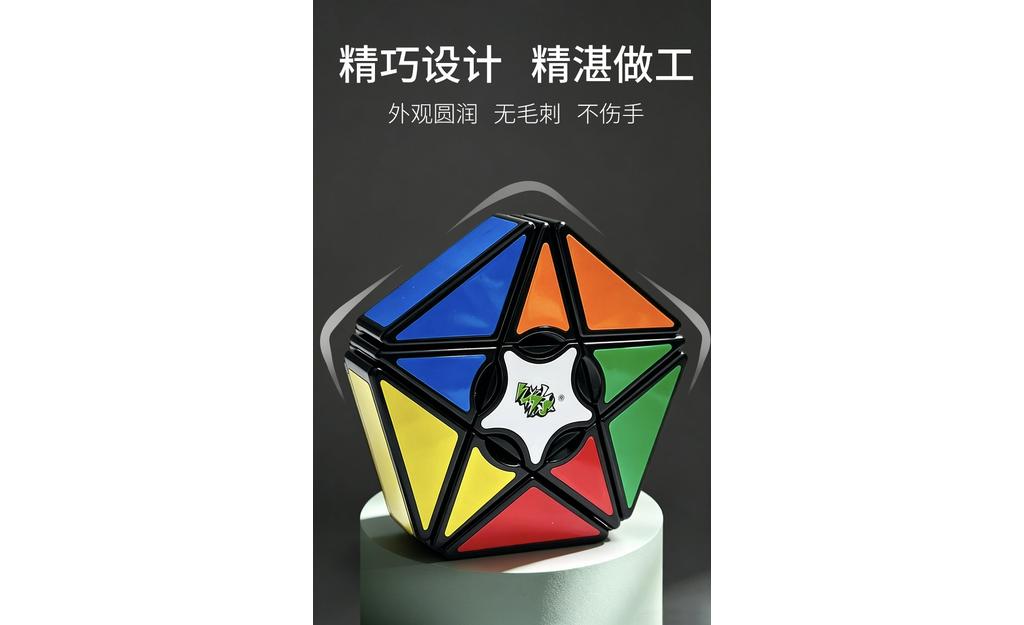 五角星魔方_05.jpg
