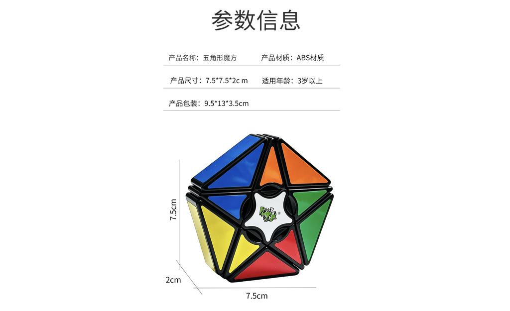 五角星魔方_08.jpg
