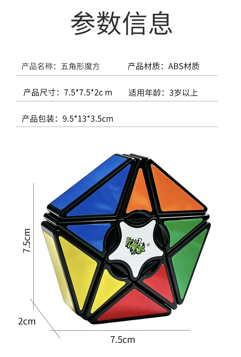 五角星魔方_08.jpg