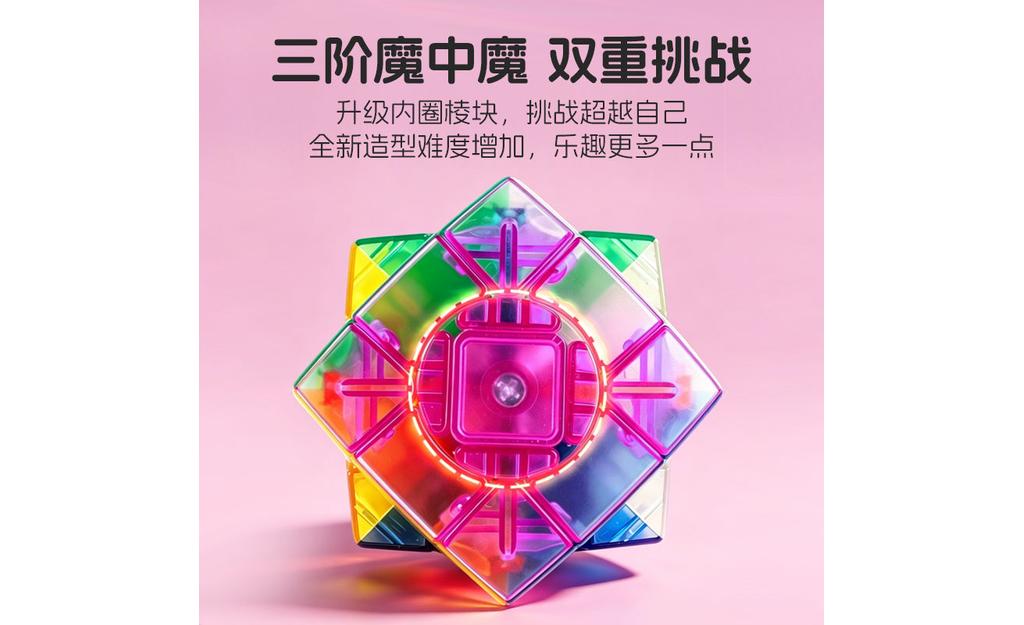 三阶魔中魔果冻主图800X800-4.jpg