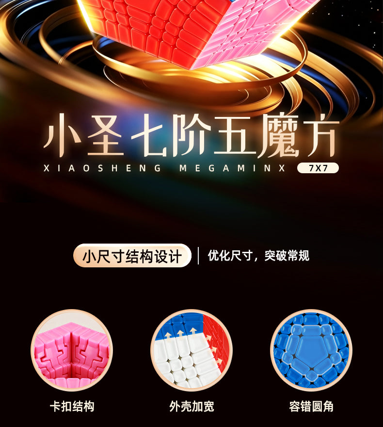 小圣七阶五魔方_02.jpg