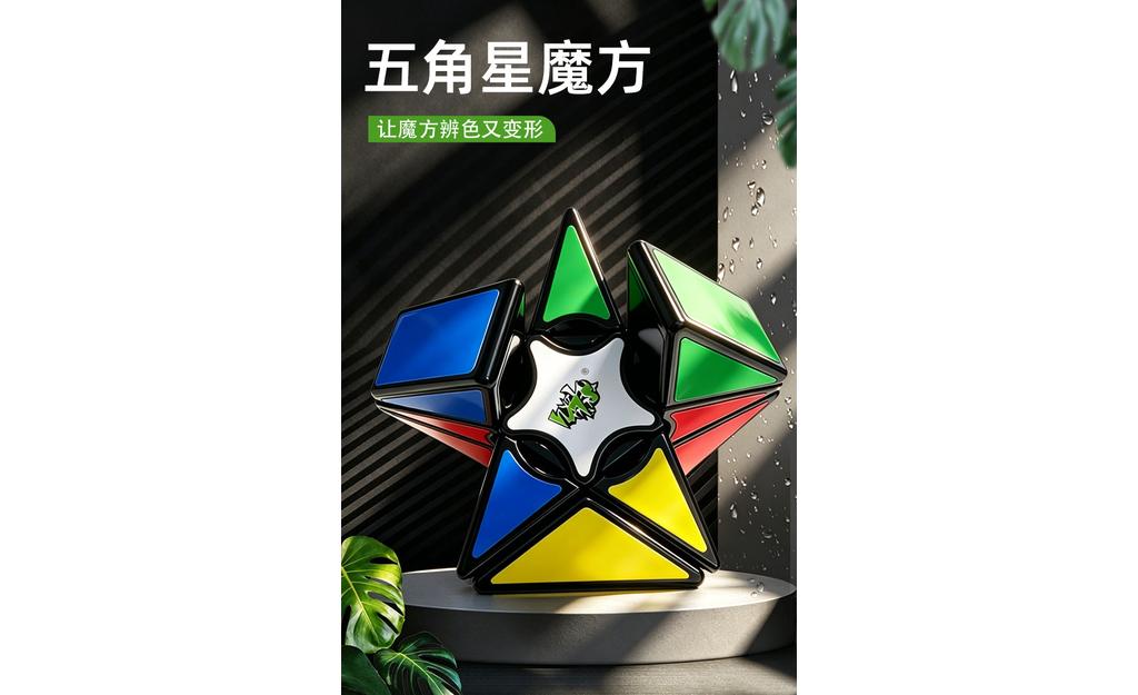 五角星魔方_01.jpg