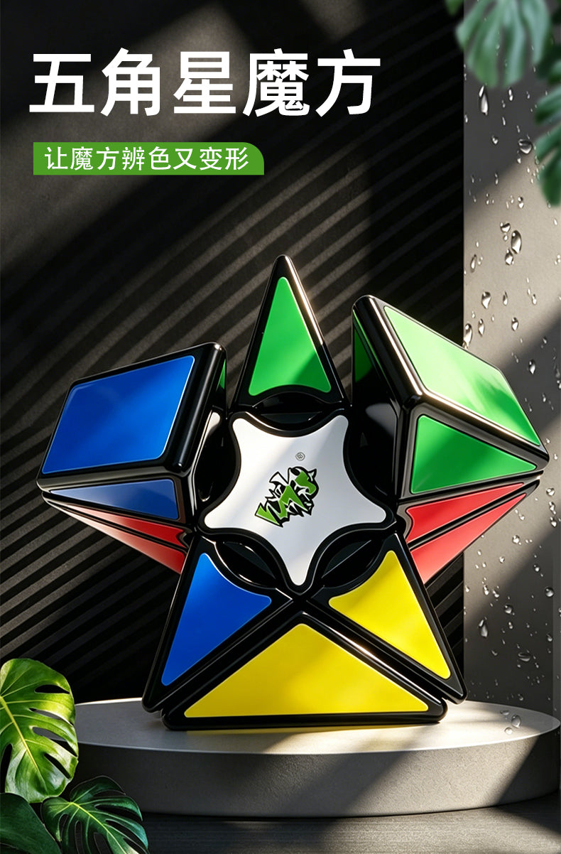 五角星魔方_01.jpg