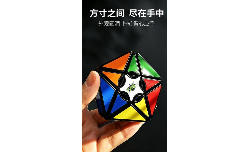 五角星魔方_04.jpg