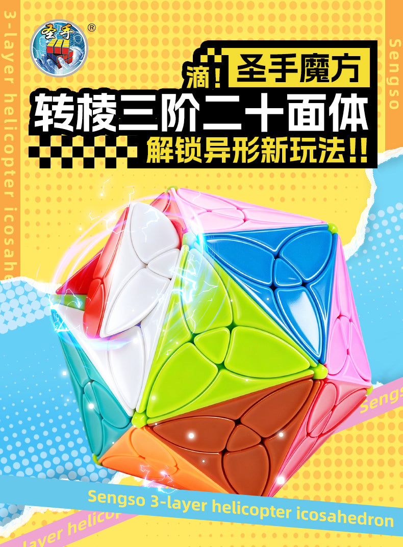 转棱三阶二十面体_01.jpg