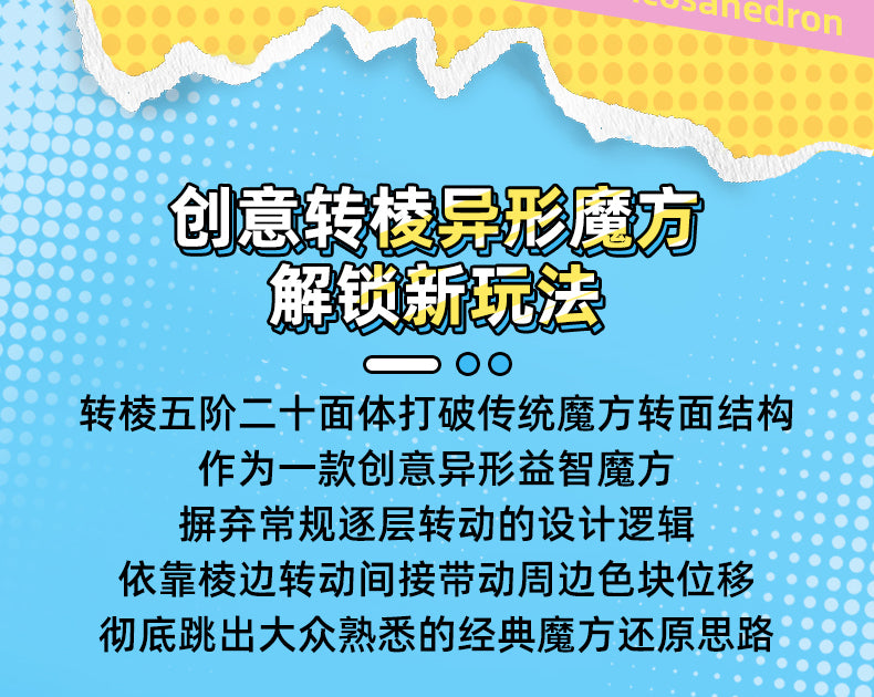 转棱五阶二十面体_04.jpg