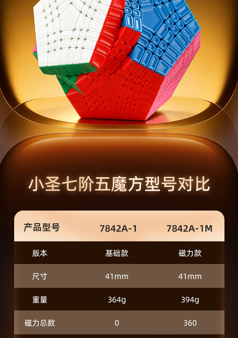 小圣七阶五魔方_12.jpg