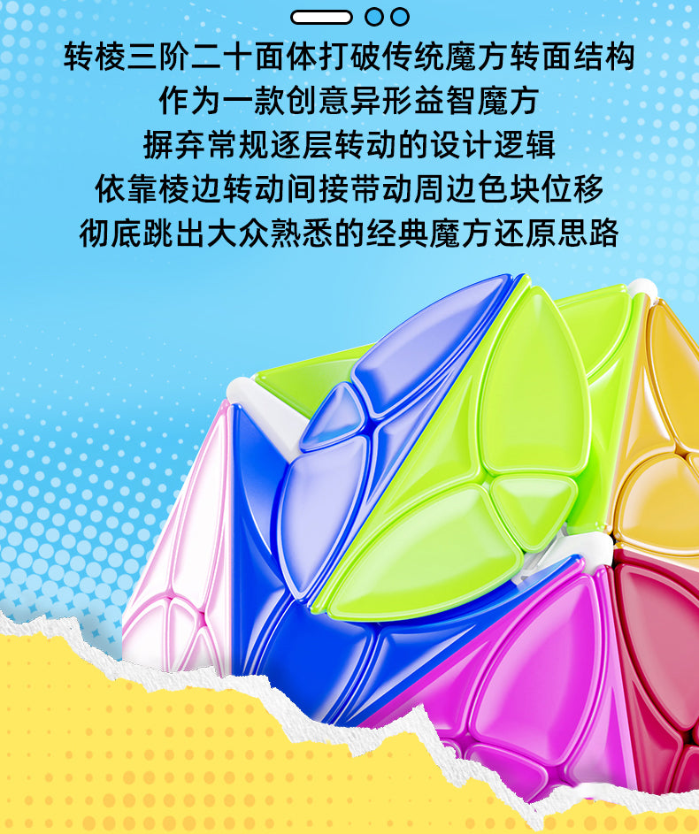 转棱三阶二十面体_05.jpg