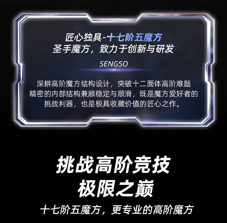 十七阶五魔方 (2).jpg