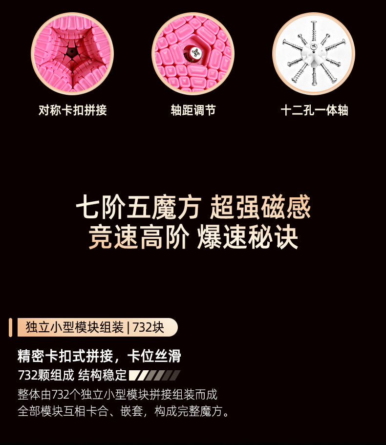 小圣七阶五魔方_03.jpg