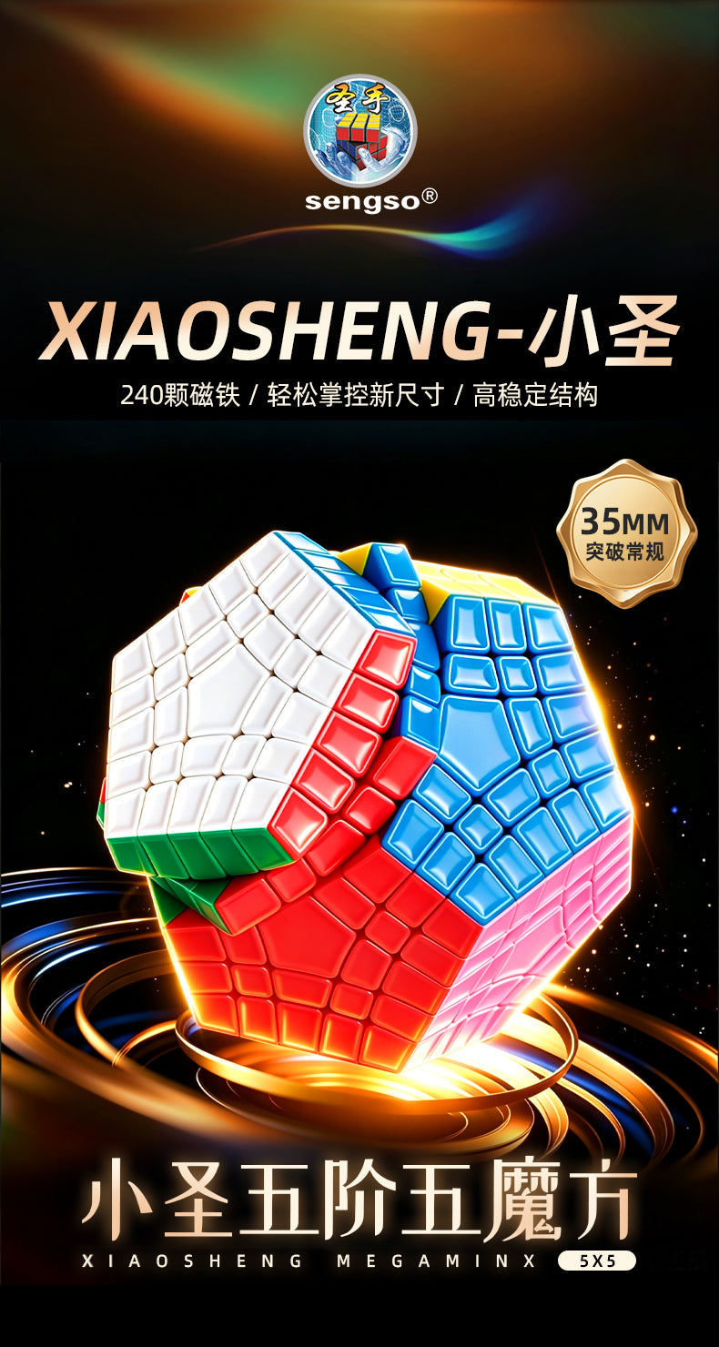 小圣五阶五魔方_01.jpg