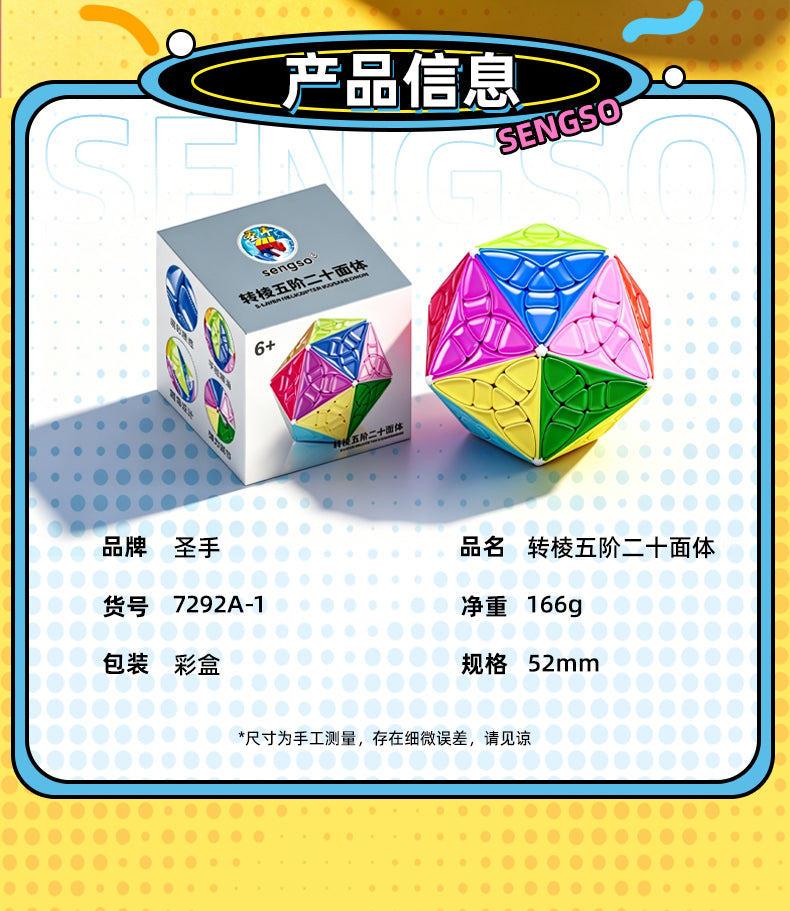 转棱五阶二十面体_09.jpg