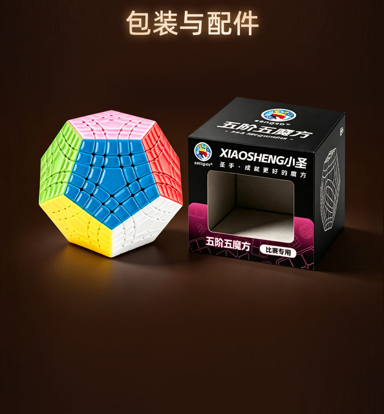 小圣五阶五魔方_14.jpg
