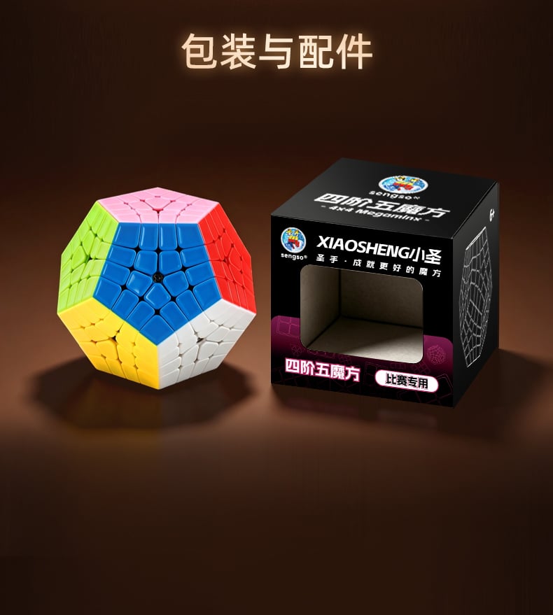 小圣四阶五魔方_14.jpg