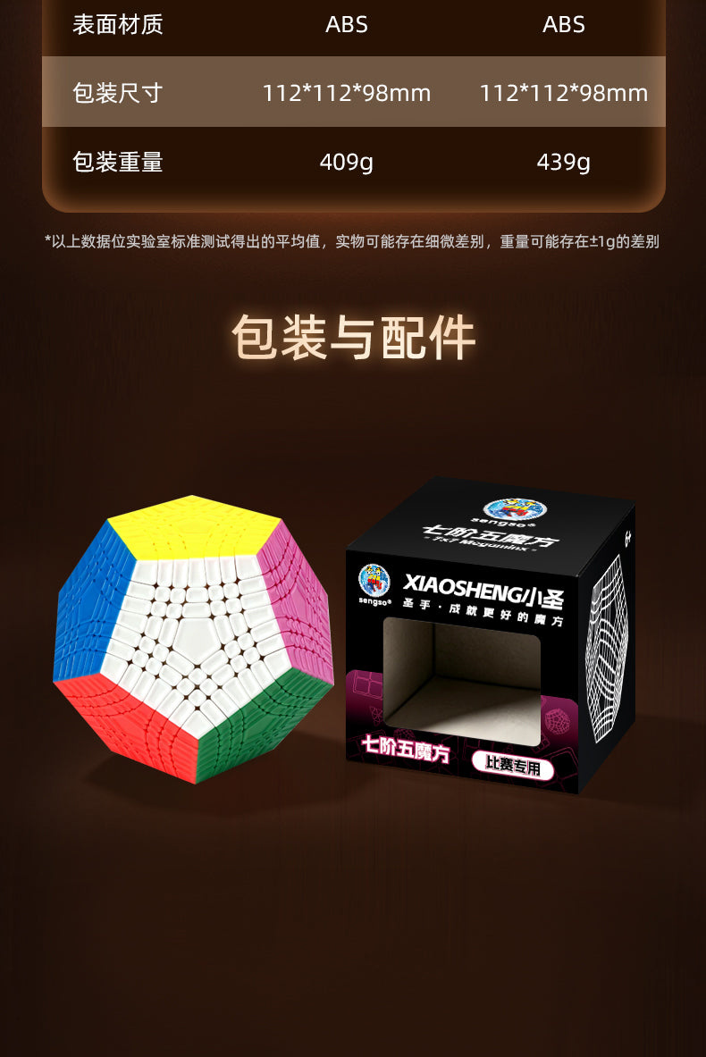 小圣七阶五魔方_13.jpg