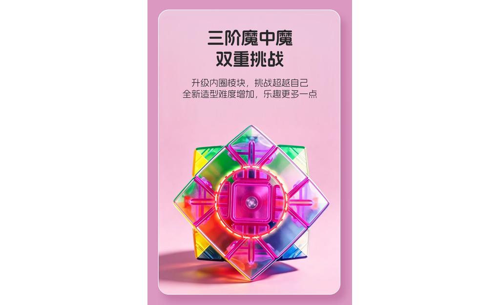 三阶魔中魔果冻_08.jpg