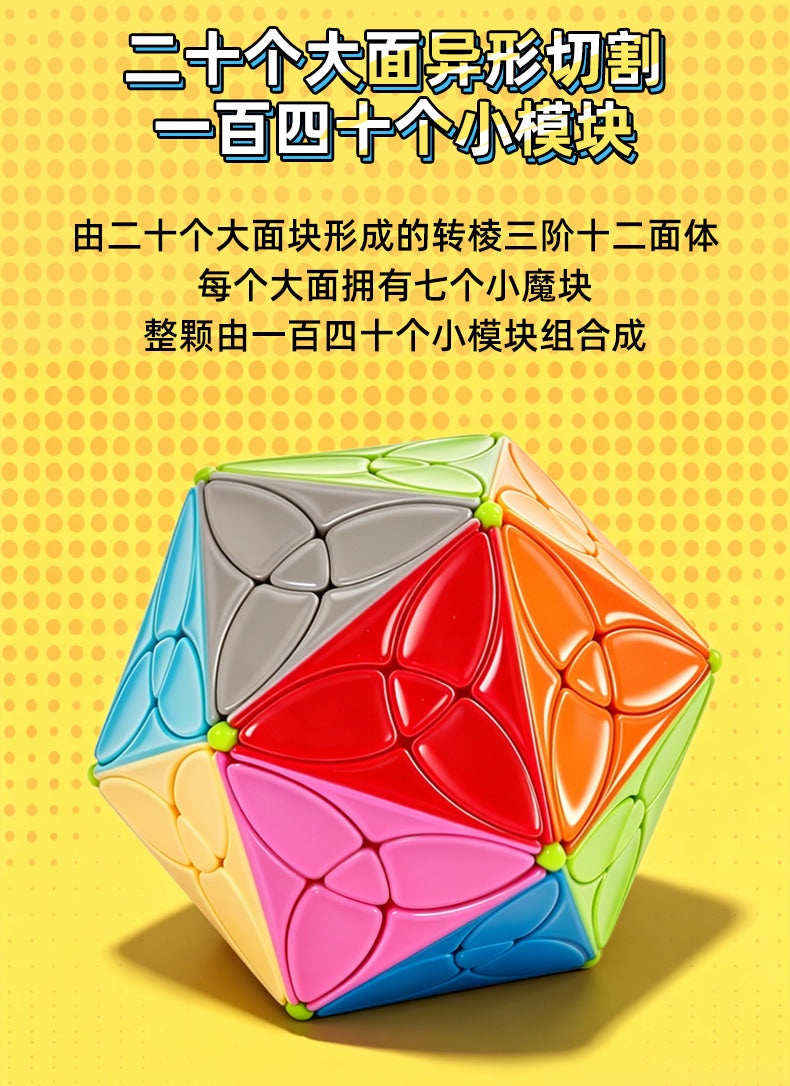 转棱三阶二十面体_06.jpg