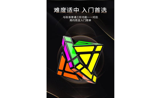 Fanxin 3x3 Octahedron | SpeedCubeShop