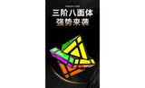 Fanxin 3x3 Octahedron | SpeedCubeShop