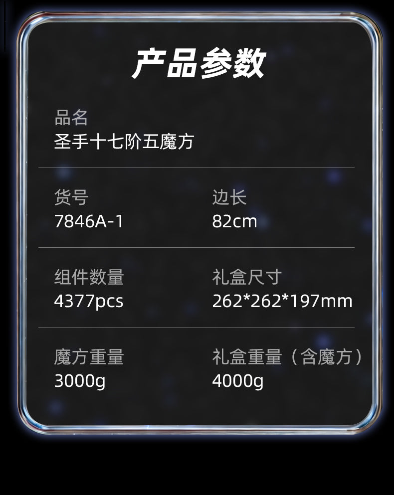 十七阶五魔方 (14).jpg