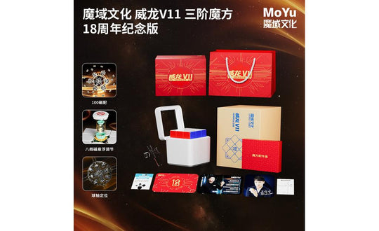 MoYu WeiLong 3x3 V11 (Magnetic, MagLev, 20-Magnet Ball-Core, UV Coated) - 18th Anniversary Edition | SpeedCubeShop