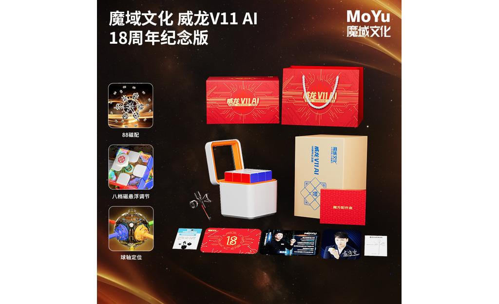 MoYu WeiLong AI 3x3 V11 (Magnetic, MagLev, Ball-Core, UV Coated) - 18th Anniversary Edition | SpeedCubeShop