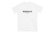 Hope you can read Chinese Shirt (Light) | SpeedCubeShop